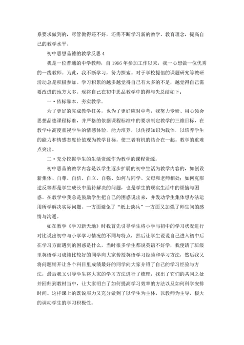 初中思想政治教学反思.docx