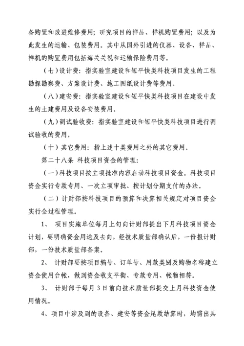 公司科技项目管理制度.docx