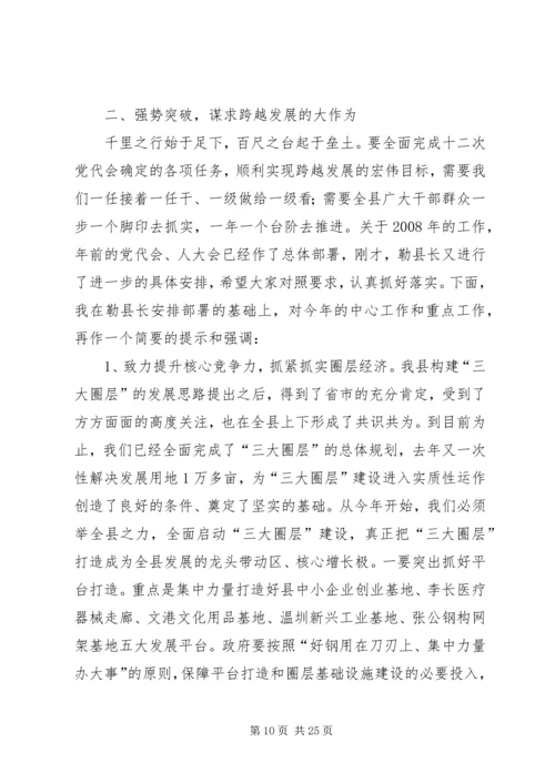 县三级干部大会上的讲话 (2).docx