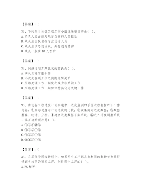 2024年设备监理师之质量投资进度控制题库精品（名校卷）.docx