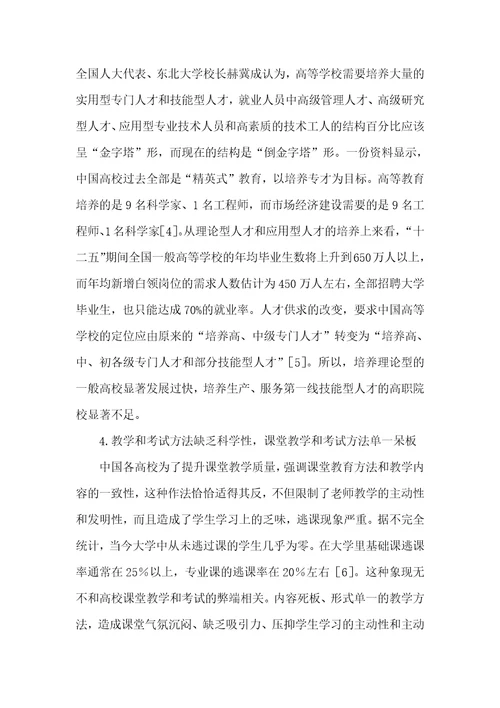 后大众化时期中国高等教育多样化发展存在的问题及提议中国高等教育已经步入大众化时期