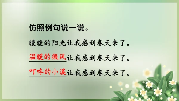 统编版语文二年级下册课文1 语文园地一（第一课时）课件