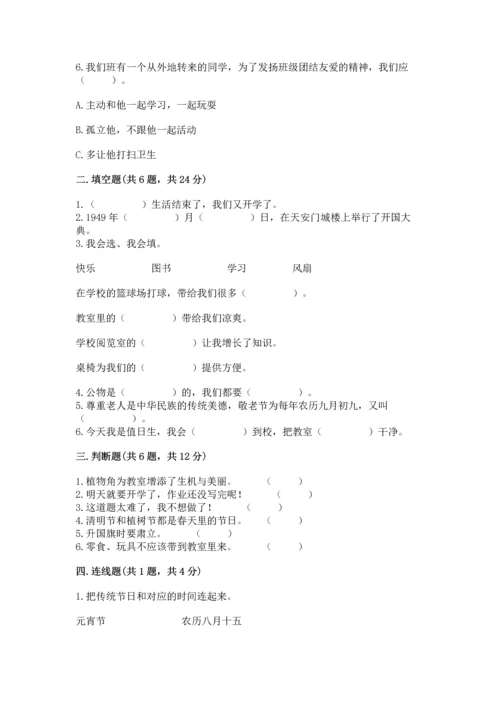 部编版二年级上册道德与法治期中测试卷（必刷）word版.docx