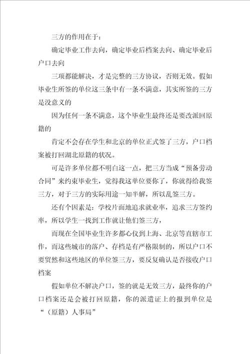 关于毕业生就业协议书模板锦集8篇