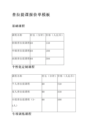 普拉提课报价单