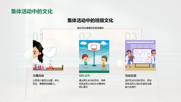 打造班级文化