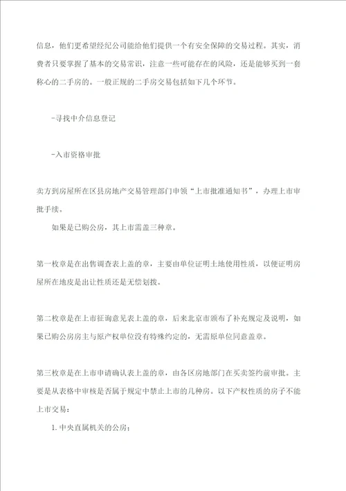 购买二手房不需贷款的流程