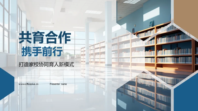 共育合作 携手前行