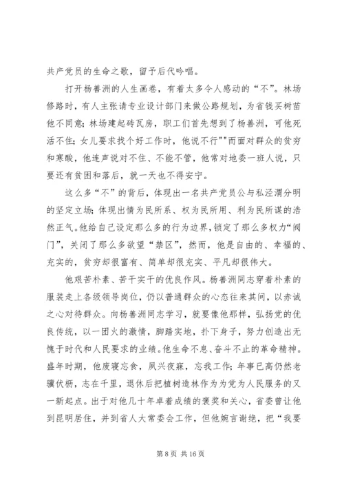 学习杨善洲提纲李宏.docx