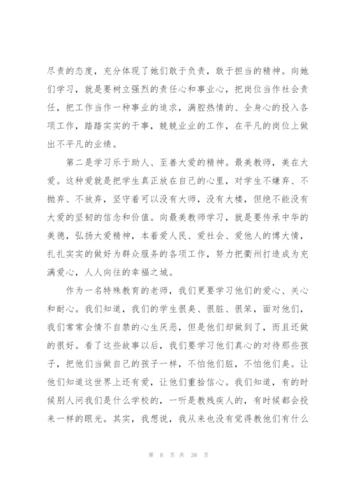 师德培训心得体会(15篇).docx