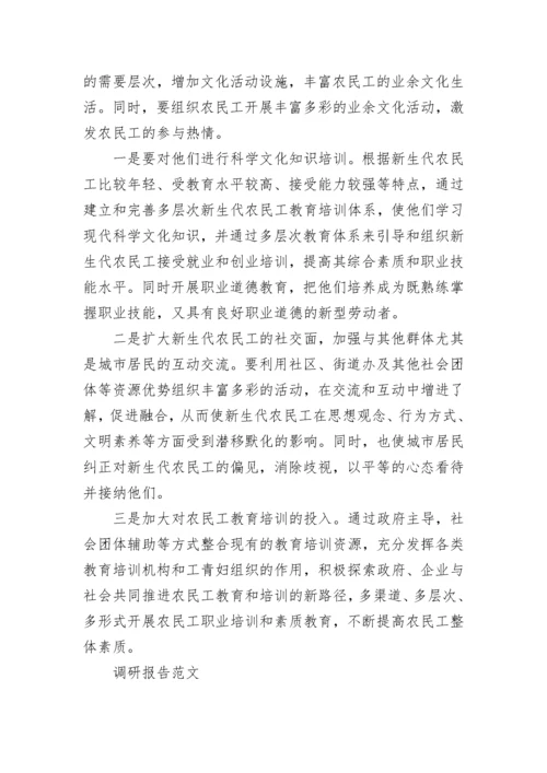 调研报告格式.docx