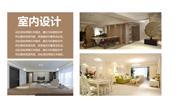 室内设计装饰装修样板房间案例作品集PPT模板