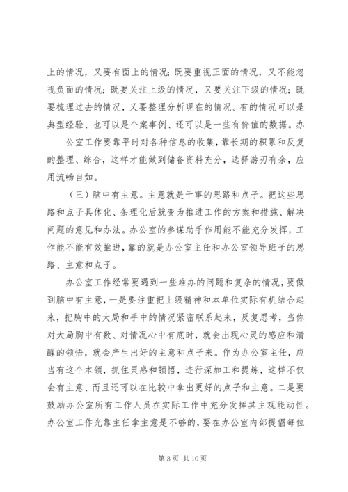 办公室人员工作会议讲话修改 (3).docx