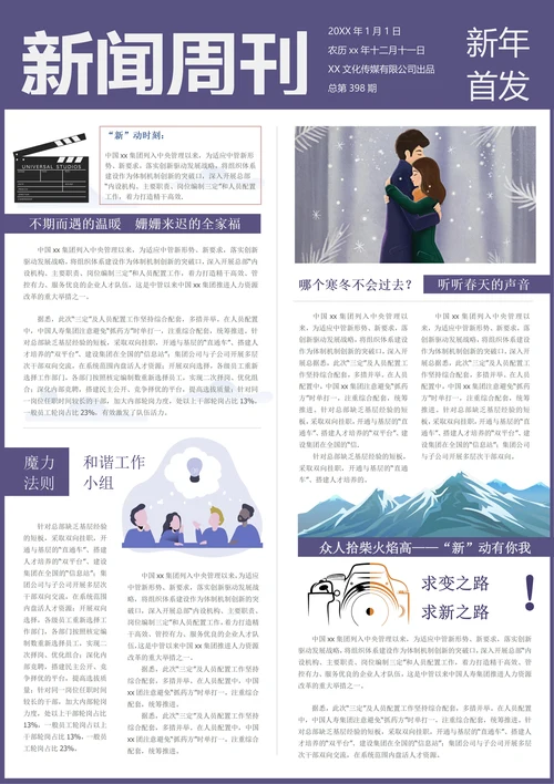 新闻报纸电子报刊杂志模板