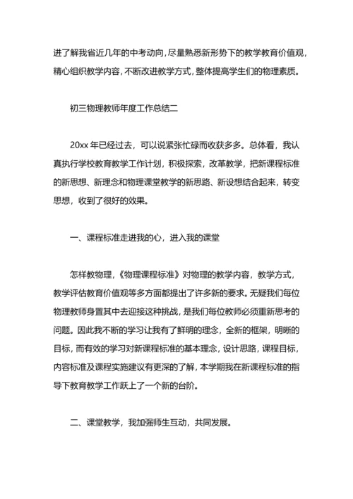 初三物理教师工作总结.docx