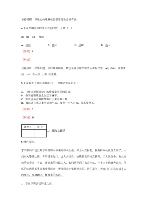 2023年小学语文安徽小升初冲刺预测试卷含答案考点及解析.docx