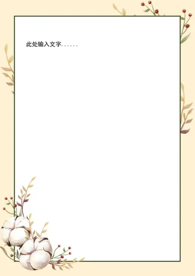 读后感植物信纸word模板