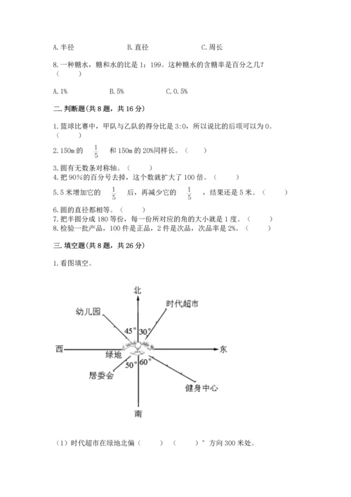 小学数学六年级上册期末卷附完整答案【网校专用】.docx