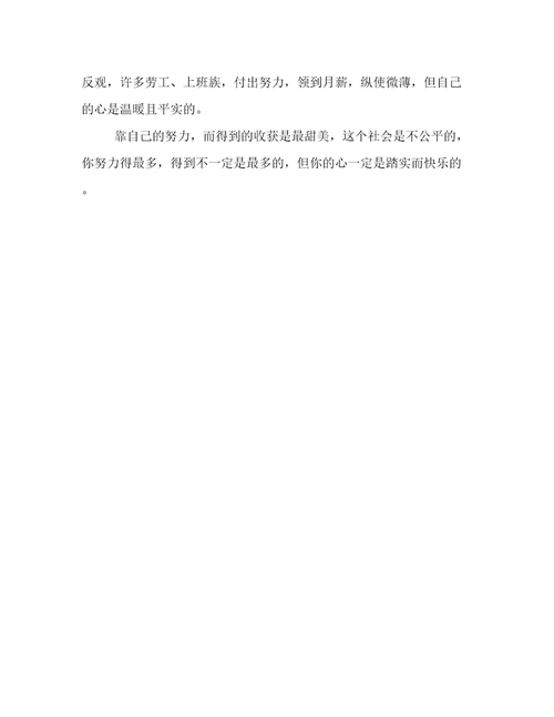 一件小事关于学习反思的记事作文600字