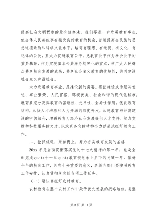 分管教育副市长讲话(2).docx