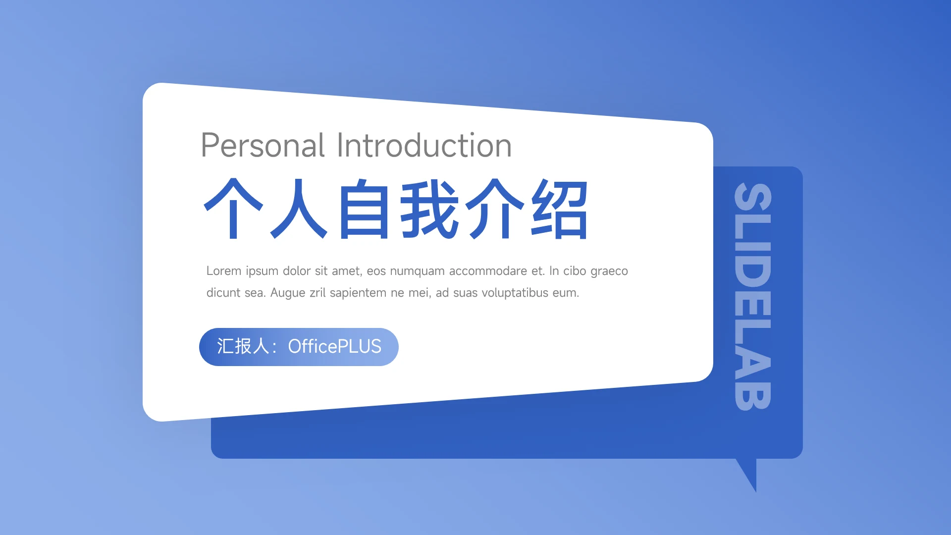 蓝色简洁大气个人自我介绍PPT模板