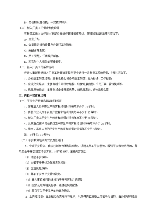 安全管理制度汇编(DOCX 38页)