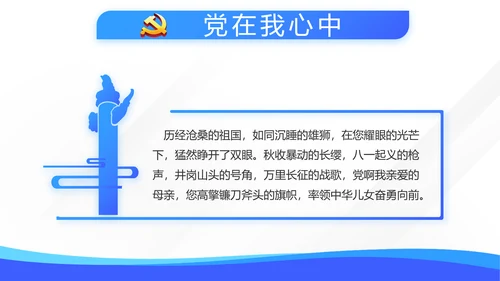 蓝色学习教育微党课活动微党课动态PPT模板