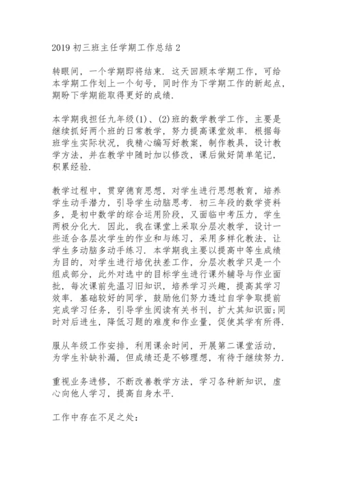初三班主任个人工作总结春季学期.docx