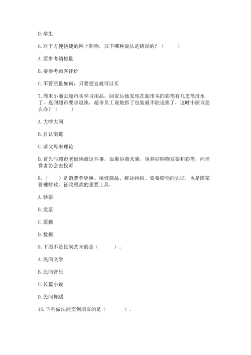 部编版四年级下册道德与法治《期末测试卷》精品（实用）.docx