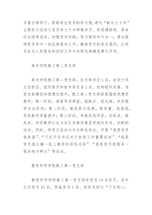 2022学校先进基层党组织先进事迹材料(精选4篇).docx