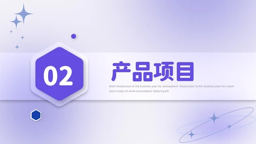 紫色毛玻璃微立体弥散风公司介绍企业宣传PPT模板