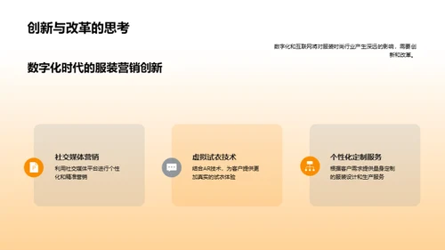时尚领航，创新无界