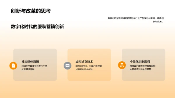时尚领航，创新无界