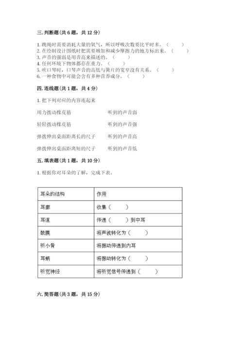 教科版科学四年级上册期末测试卷精品【典型题】.docx