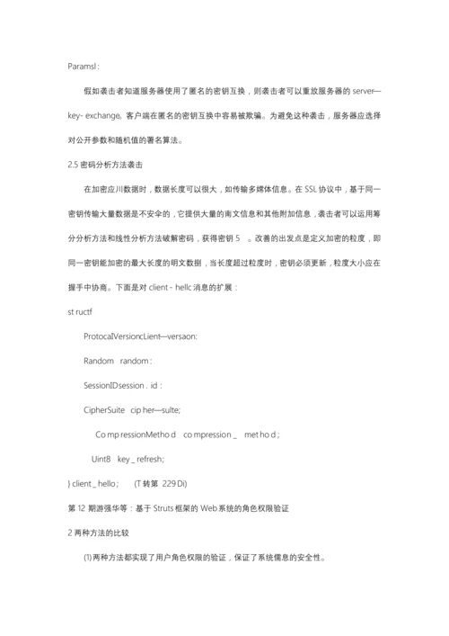 SSL协议安全缺陷分析.docx