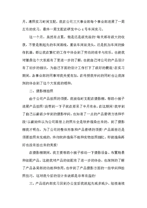 产品经理个人述职报告范本