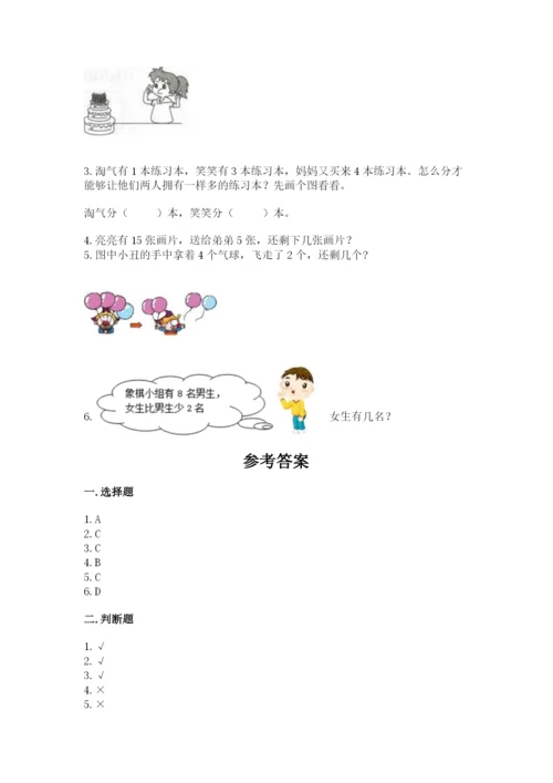 小学数学一年级上册期末测试卷及完整答案【典优】.docx