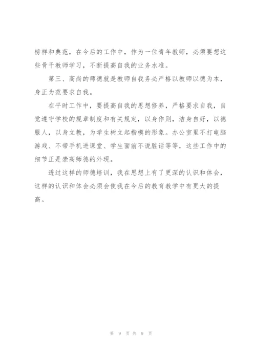 师德师风学习心得体会3篇.docx