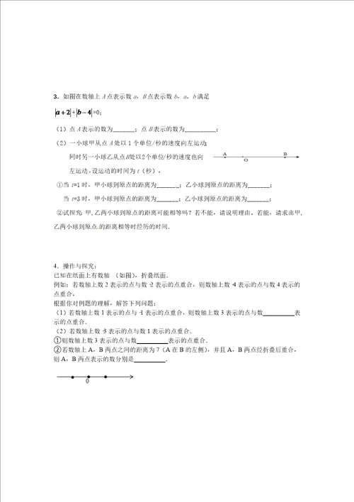 七年级数学上学期期中常考题型