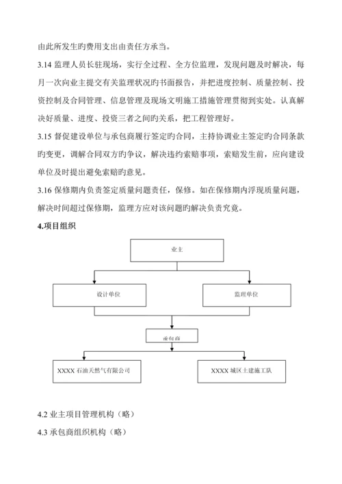 天然气管道铺设关键工程监理重点规划.docx