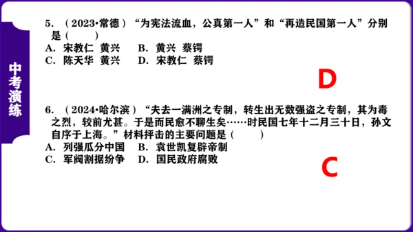 第三单元：资产阶级民主革命与中华民国的建立 核心素养时代大单元复习课件