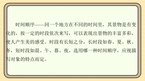 统编版语文四年级上册主题五　祖国风光 阅读与写作指导课件