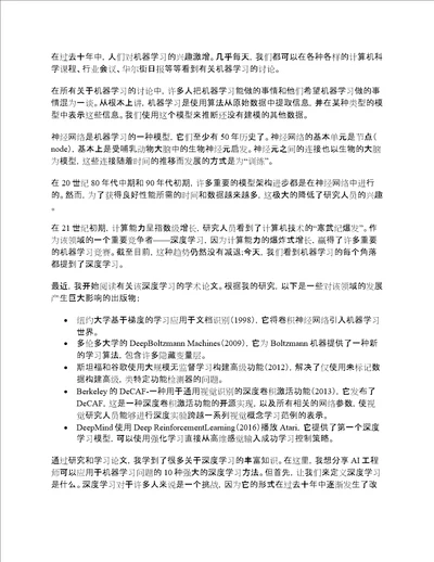 深度学习中常见的10个方法，你应该知道