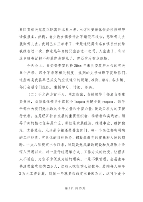 县委书记纪委扩大会议讲话.docx