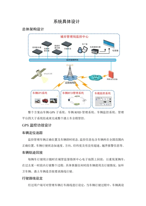 渣土车综合管理系统解决专业方案.docx