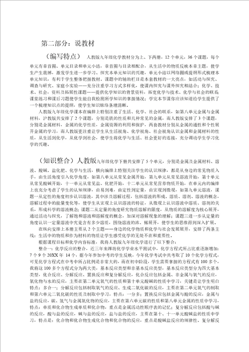 化学下册研说教材说课稿