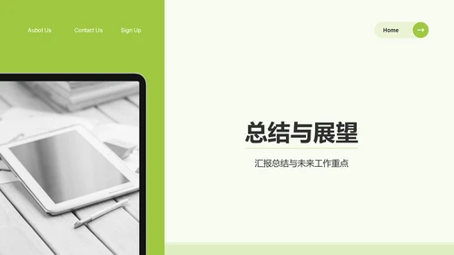 绿色商务风IT互联网季度汇报PPT模板