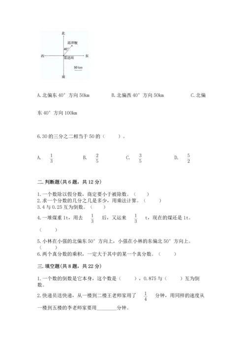 人教版六年级上册数学 期中测试卷带答案（最新）.docx