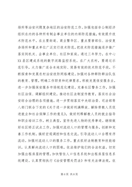 全县社会治安综合治理工作要点 (2).docx