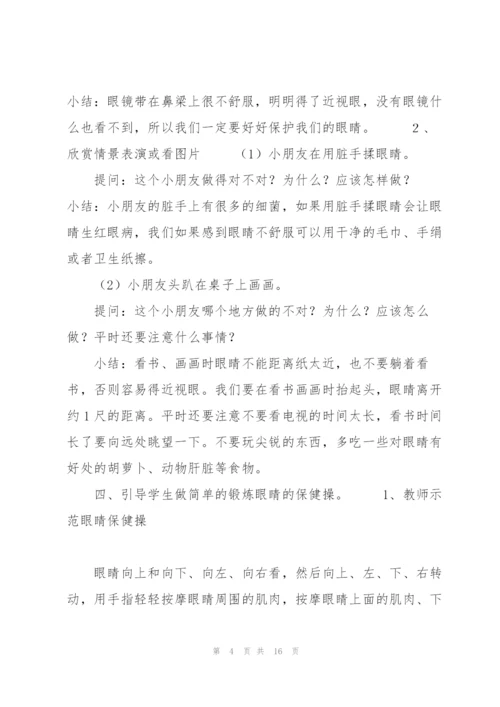 一年级上册综合实践活动教案.docx